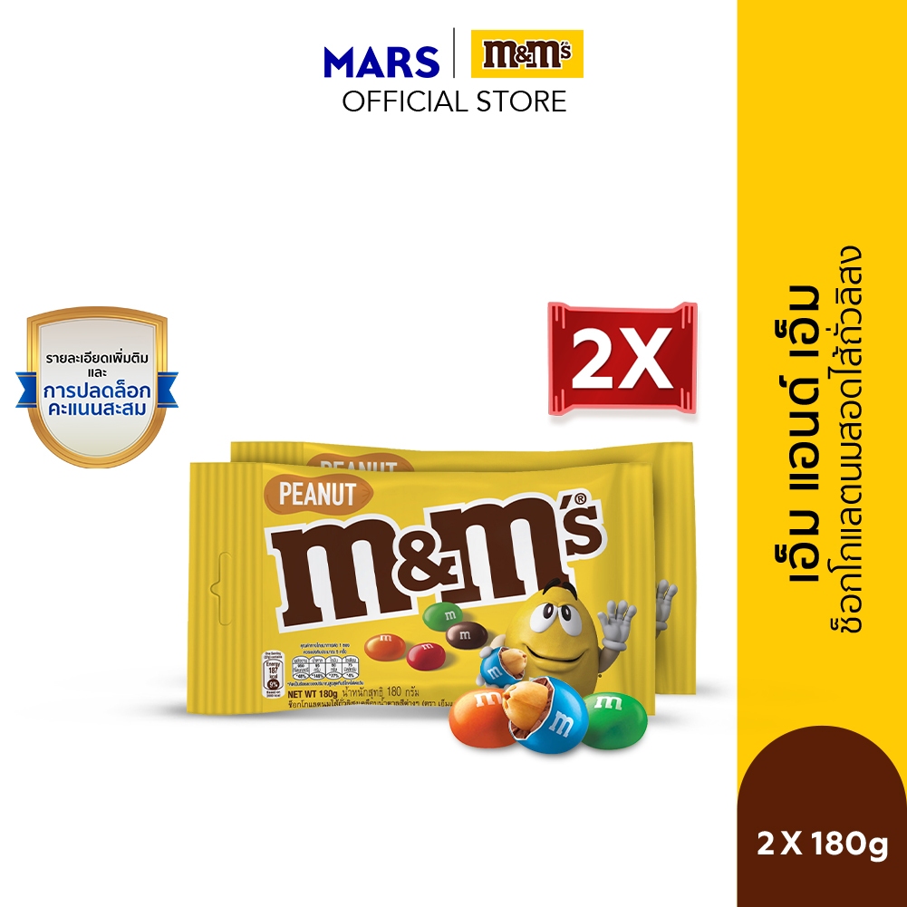 M&M's Peanut เอ็มแอนด์เอ็ม พีนัท ช็อกโกแลตนมสอดไส้ถั่วลิสง 180 กรัม*มีให้เลือกหลายแพ็กไซซ์