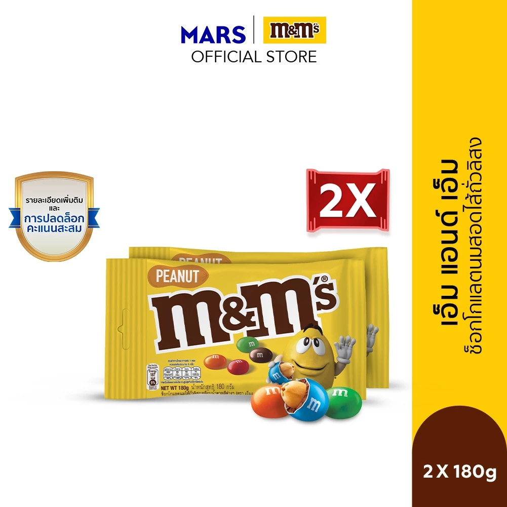 M&M'S Peanut เอ็มแอนด์เอ็ม พีนัท ช็อกโกแลตนมสอดไส้ถั่วลิสง 180 กรัม*มีให้เลือกหลายแพ็กไซซ์