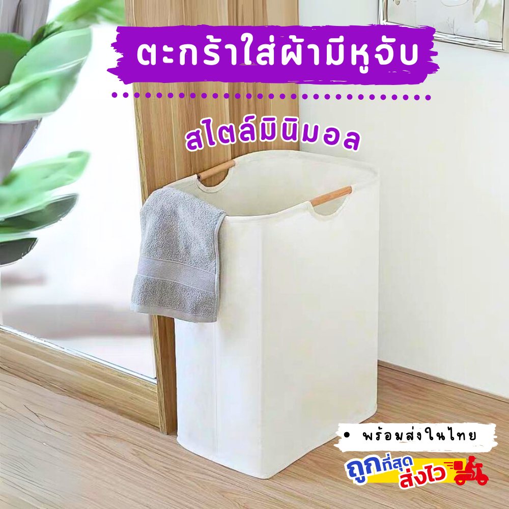 ตะกร้าสไตล์นอร์ดิก ตะกร้าผ้าพับเก็บได้ ตะกร้าผ้า มินิมอล ผ้าดี ดีไซน์สวย