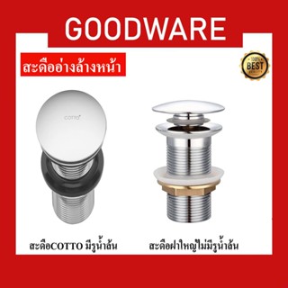 สะดืออ่างล้างหน้าCOTTO แบบกดPOP UP ทำจากทองเหลืองแท้ มีรูน้ำ…