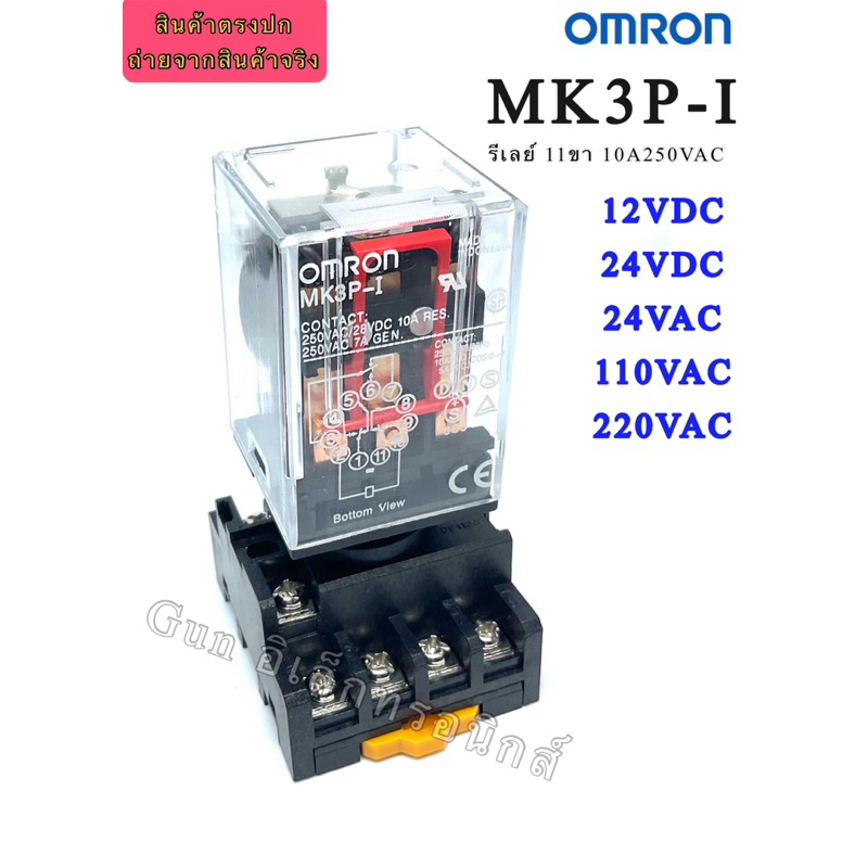 MK3P-I Omron (MKS3P) 12VDC , 24VDC , 24VAC,  110VAC, 220VAC รีเลย์     11ขากลม  socket  11 ขากลม (งา