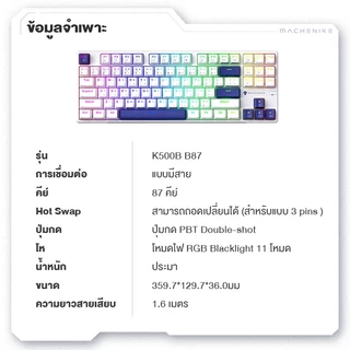 คีย์บอร์ดมีไฟ คีย์บอร์ดเกมมิ่ง แมคคานิค Machenike K500-B87 [แป้มพิมพ์ไทย-อังกฤษ] ใช้สาย Hot-Swappable Keyboard RGB