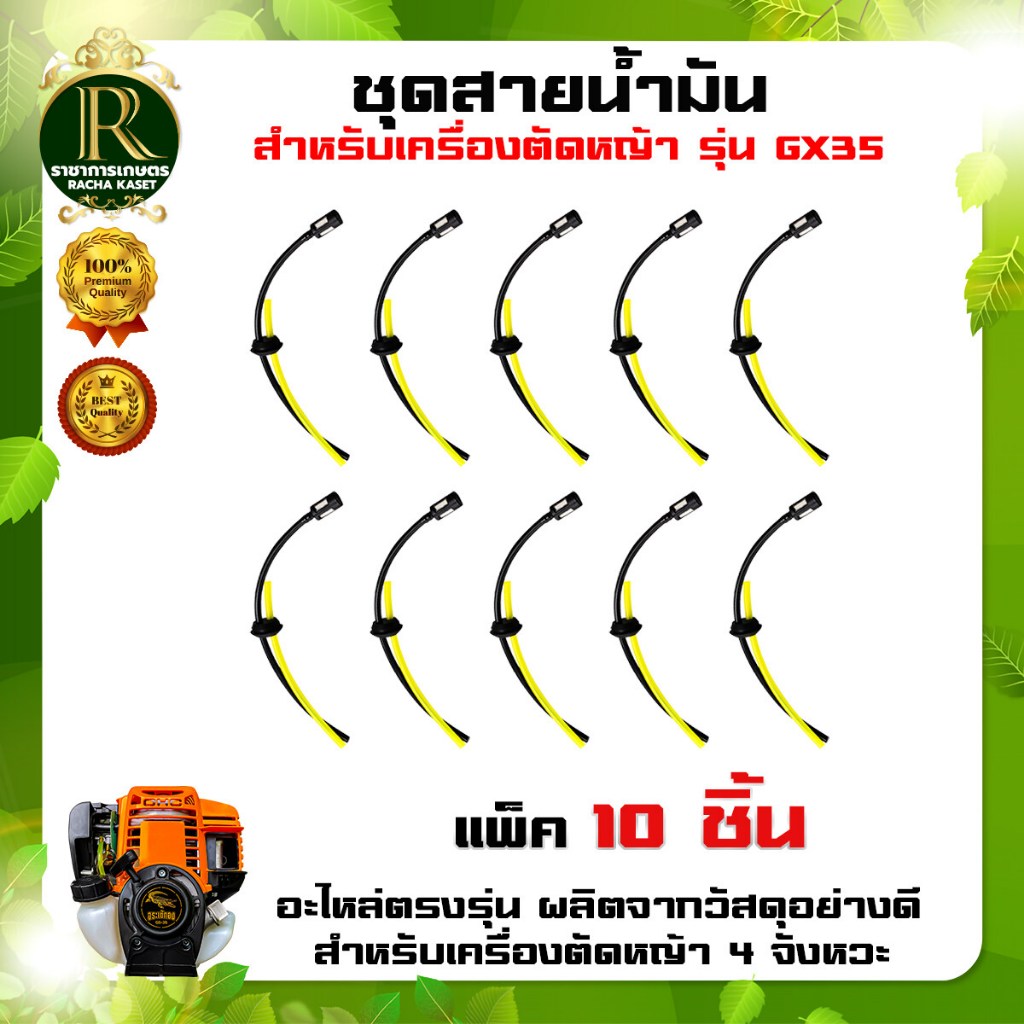สายน้ำมัน + ตัวกรอง อะไหล่เครื่อง4จังหวะ เครื่องตัดหญ้า รุ่น GX35 สาย น้ำมัน อะไหล่ อย่างดี