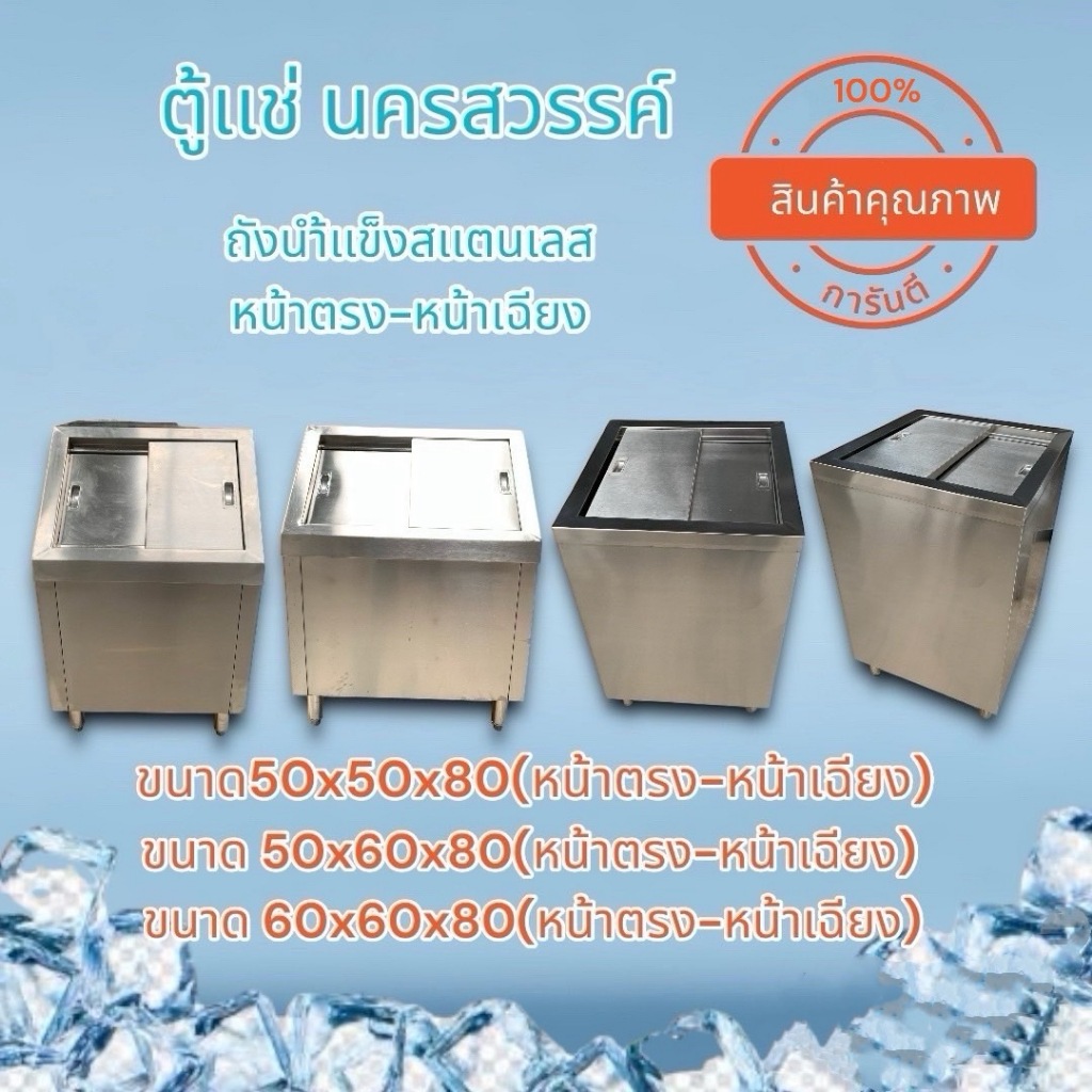 ถังน้ำแข็งสแตนเลส ถังแช่เครื่องดื่ม ถังสแตนเลส