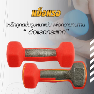 BG Dumbbell ดัมเบล 3 Kg แพ็คคู่ รุ่น Q304 มีให้เลือก 3 สี ดัมเบลกระชับต้นแขน ยางนิ่ม นีโอพรีน