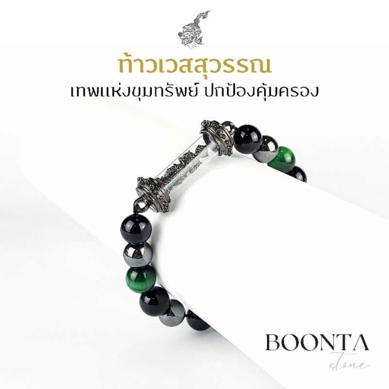 กำไลข้อมือท้าวเวสสุวรรณ กรีนไทเกอร์อาย+เฮมาไทต์+โอนิกซ์ 10 มม