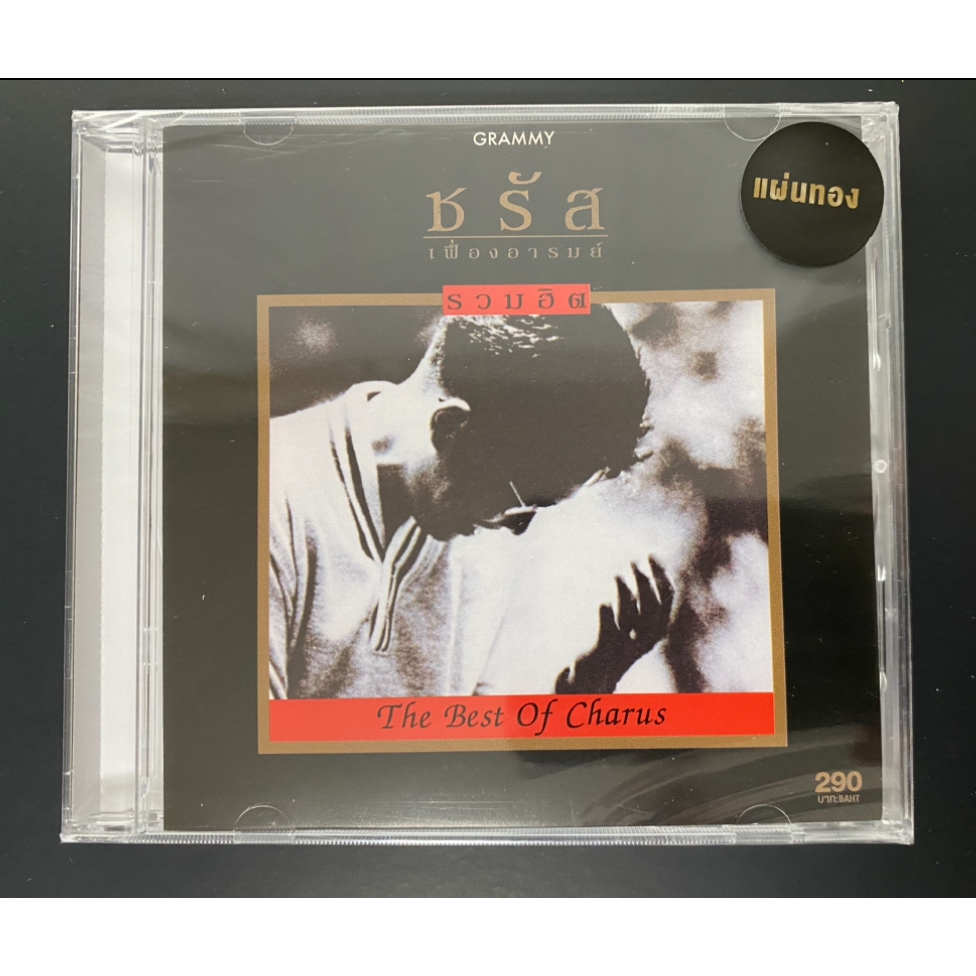 CD ชรัส เฟื่องอารมย์ อัลบั้มรวมเพลง The Best of Charus แผ่นทอง (ซีล)
