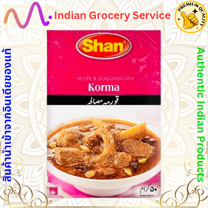 เครื่องเทศปรุงสำเร็จสำหรับแกงกะหรี่เนื้อ(Korma Masala) – Shan