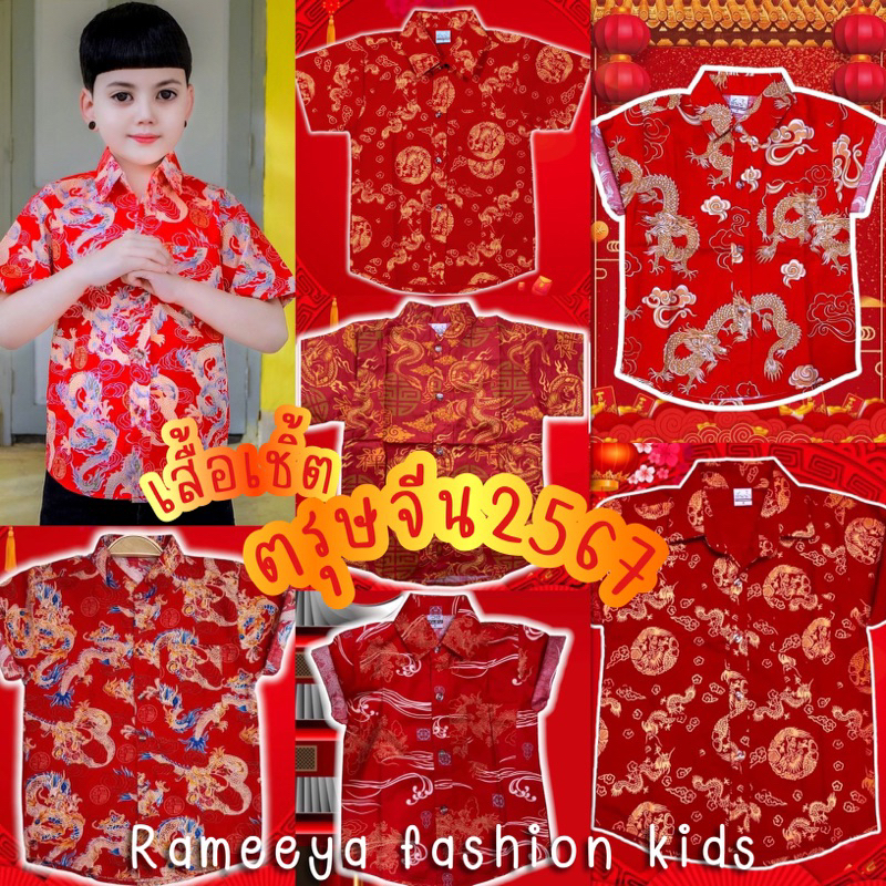 Am เสื้อเชิ้ตเด็กผู้ชาย เสื้อเชิ้ตลายตรุษจีน เสื้อเชิ้ต