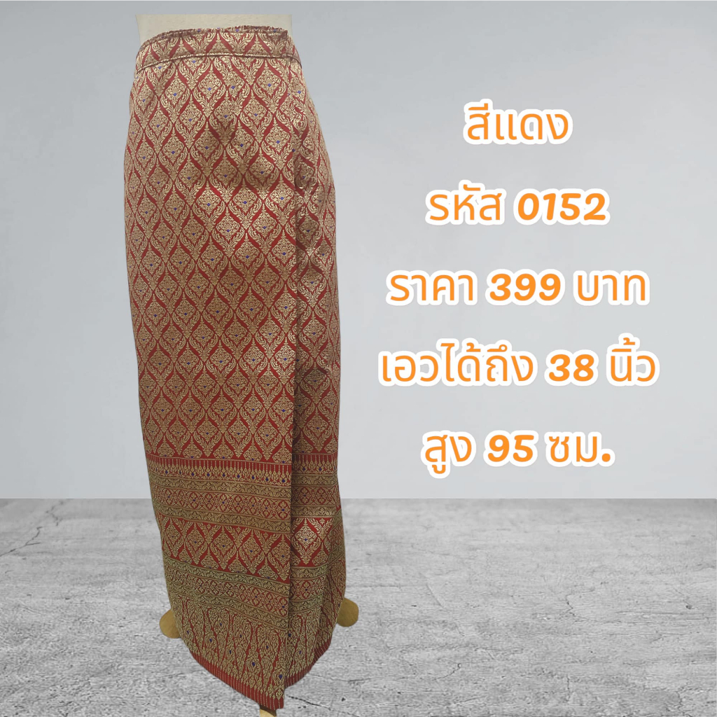 ผ้าถุงสำเร็จรูปแบบป้ายเย็บติดตะขอลายไทยสีแดง (อัดผ้ากาว)0152