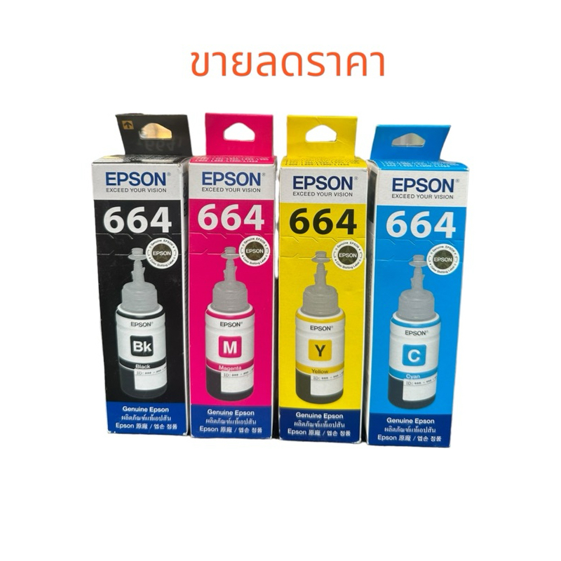 หมึกเติม Epson T664 ของแท้100% 664 อ่านก่อนสั่งซื้อขายลดราคาปีต่ำ