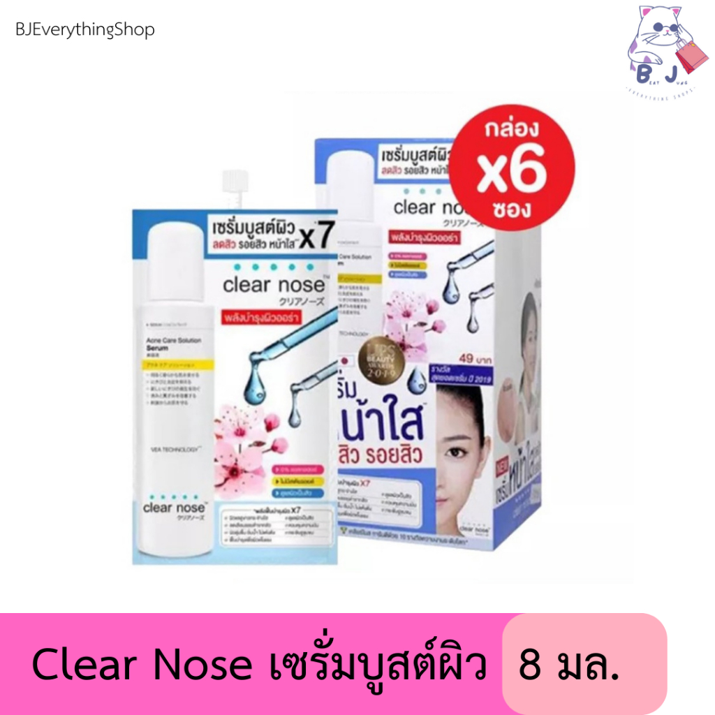 Clear Nose เคลียร์โนส เซรั่ม Acne Care Solution Serum 8 กรัม (1กล่องx6 ซอง)