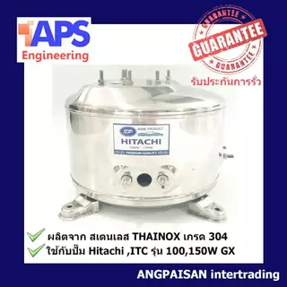 ถังปั๊มน้ำสแตนเลส SP ใช้กับ Hitachi, ITC 100, 150, 200, 250 และ 300W. รุ่น XS, GX, GP (รุ่นใหม่, ไม่มีเกลียวออโต)