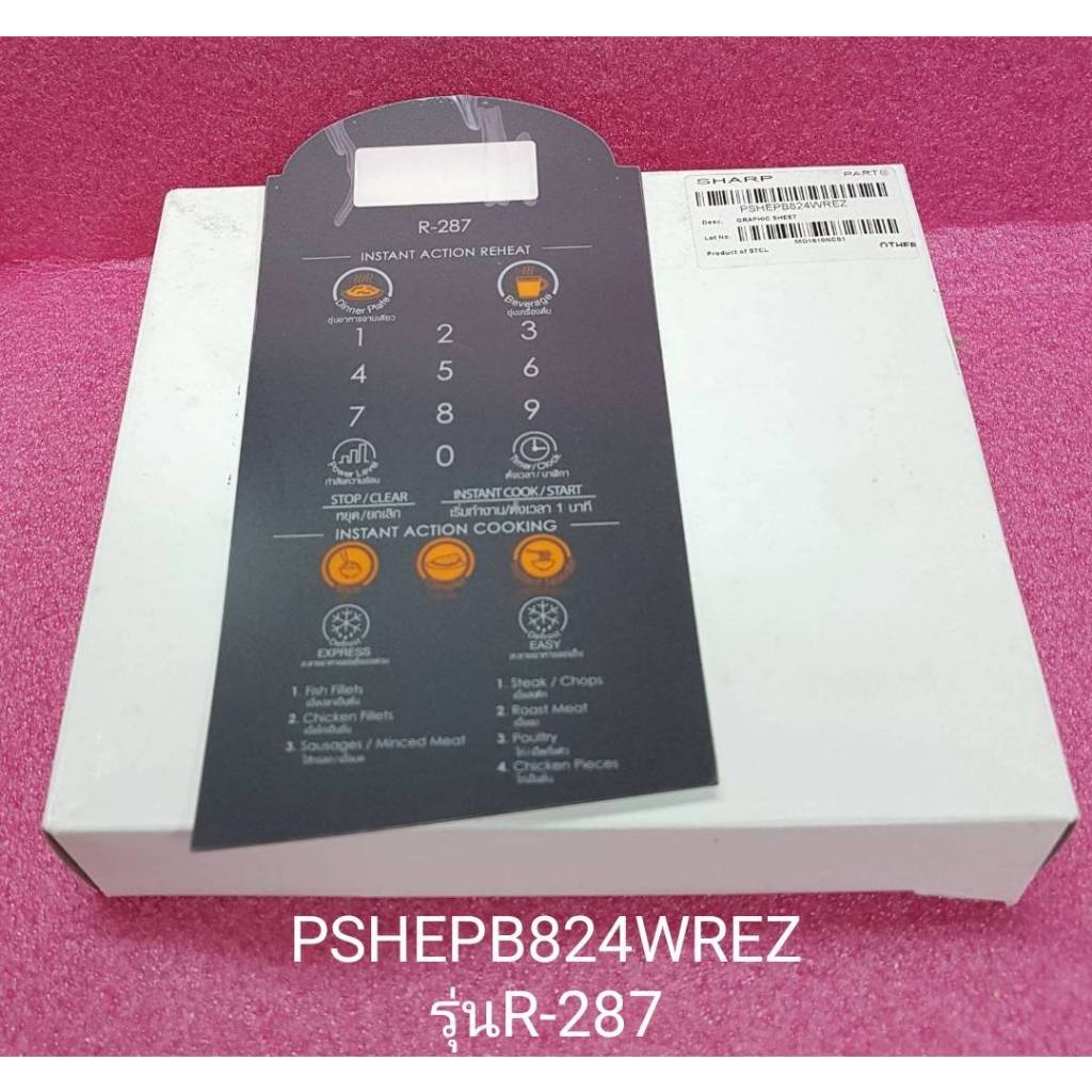 แผงปุ่มกดชั้นนอกไมโครเวฟชาร์ป (GRAPHIC SHEET SHARP) PSHEPB824WREZ รุ่นR-287