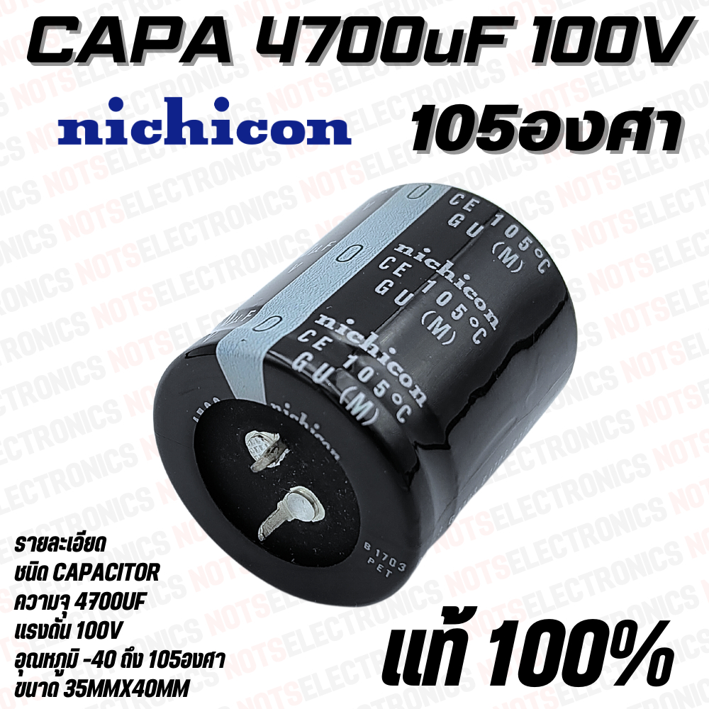 capacitor 4700uF 100V 105องศา GU Series ยี่ห้อ nichicon คุณภาพ​สูง​จาก​โรงงาน​ใช้ในขยาย Class D/วงจรฟิลเตอร์/ขยายเสียง​/