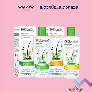 ดอกบัวคู่ แชมพูสมุนไพร สูตรธรรมดา, สูตรเอ็กซ์ตร้า สำหรับผู้ท…