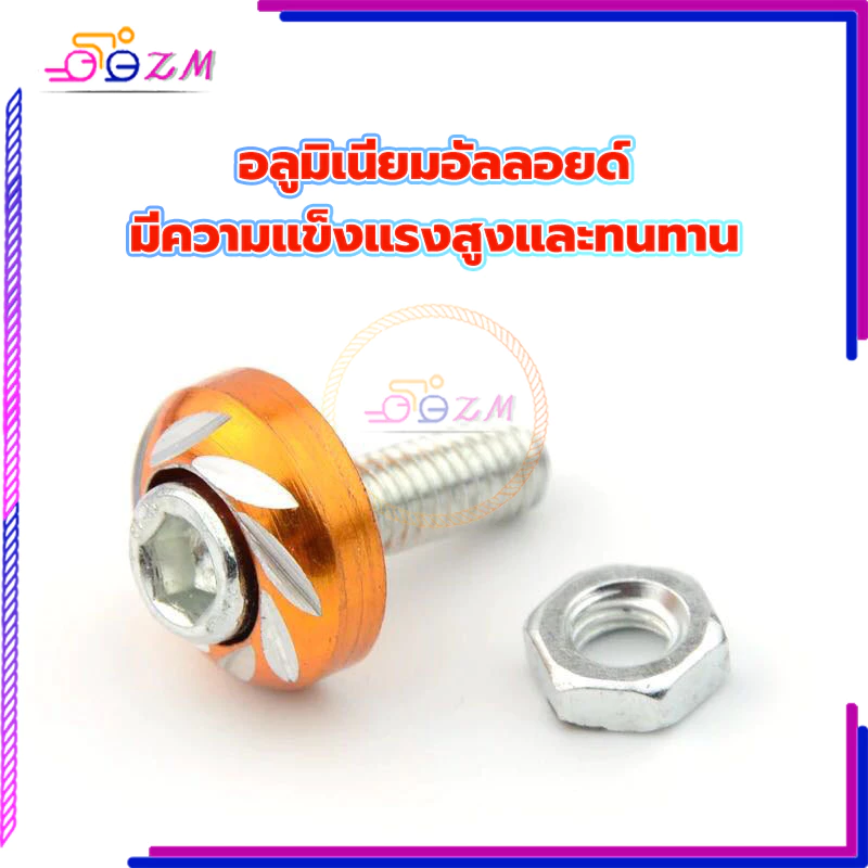 น็อตซาลาเปาลายดอก 6MM อลูมิเนียมอัลลอยด์ 1ตัว thumbnail 6
