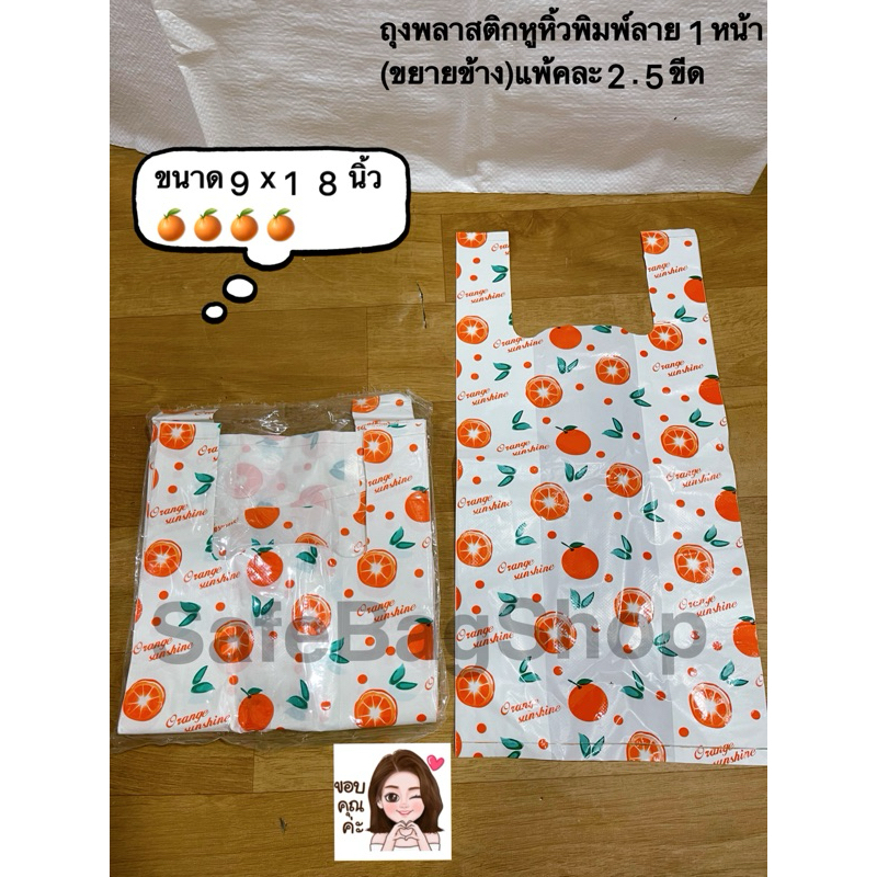 ถุวพลาสติกหูหิ้วพิมพ์ลาย1หน้าแพ้คละ2.5ขีด(250กรัม)ขยายข้างขนาด9x18นิ้ว คุณภาพดี