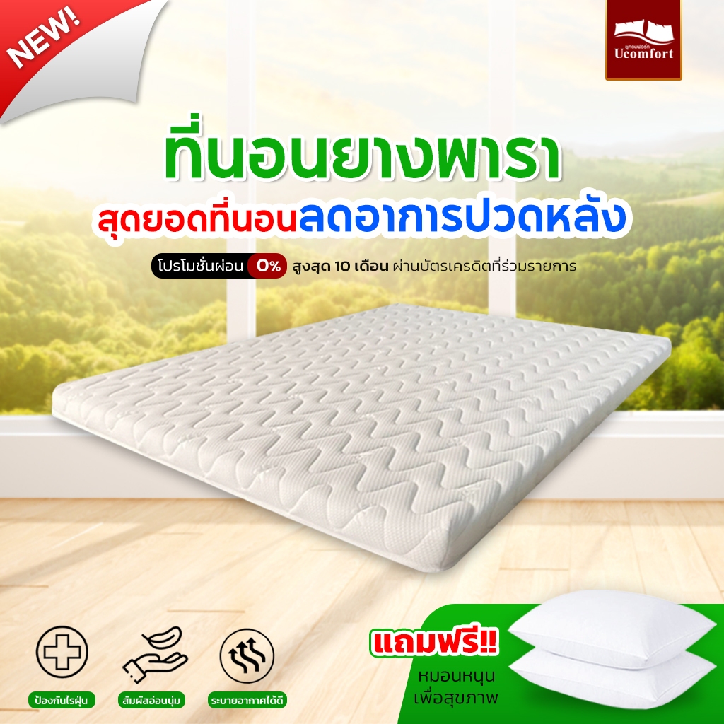 Ucomfort ทอปเปอร์ยางพาราอัด รุ่น Grand Latex ผ้านุ่ม ฟิลแน่นเต็มหลัง รับเพิ่มหมอนหนุน!!