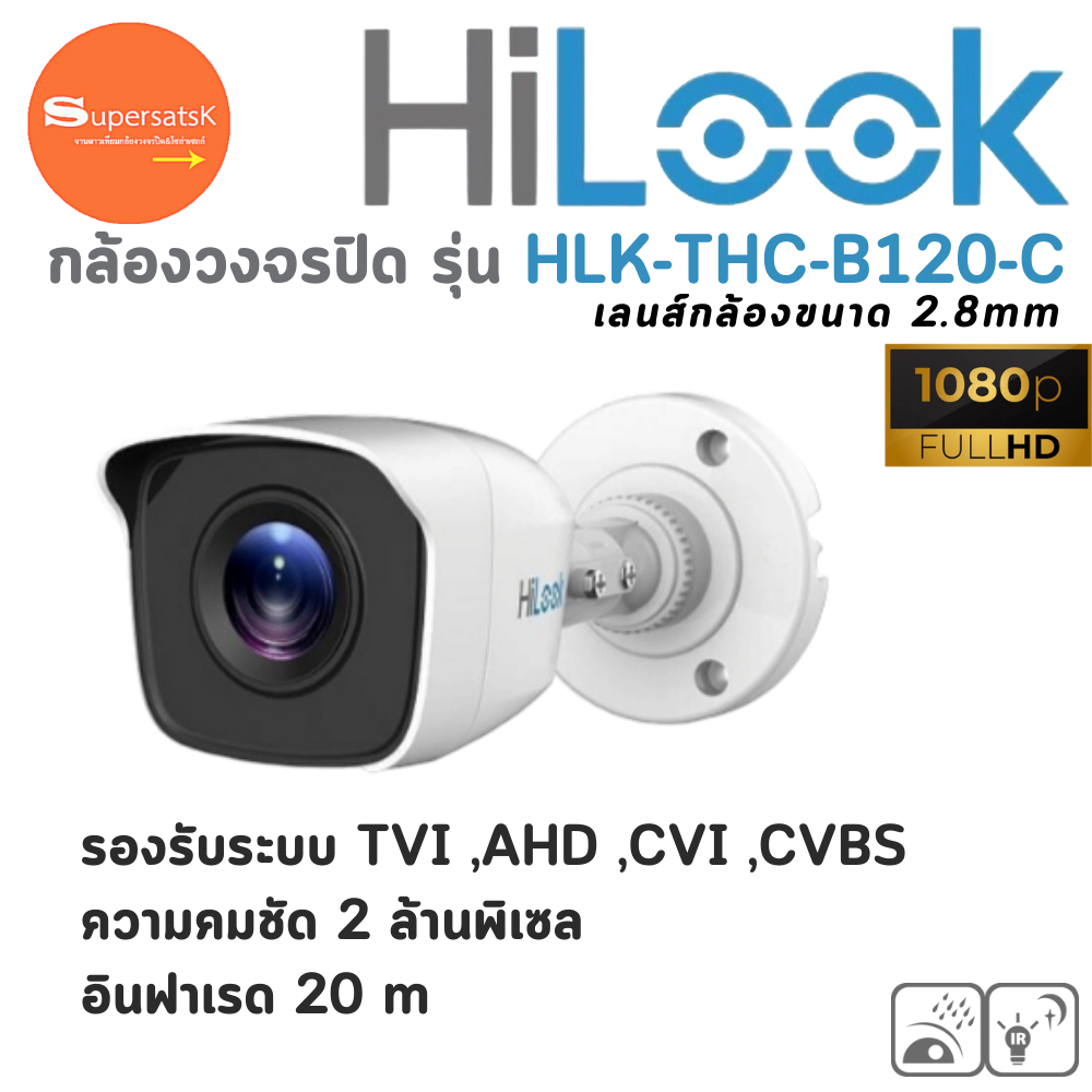 กล้องวงจรปิด HiLooK รุ่น THC-B120C