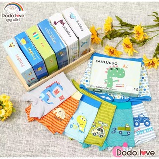 กางเกงในเด็กผู้ชาย 1 แพ็ค 3 ตัว DODOLOVE