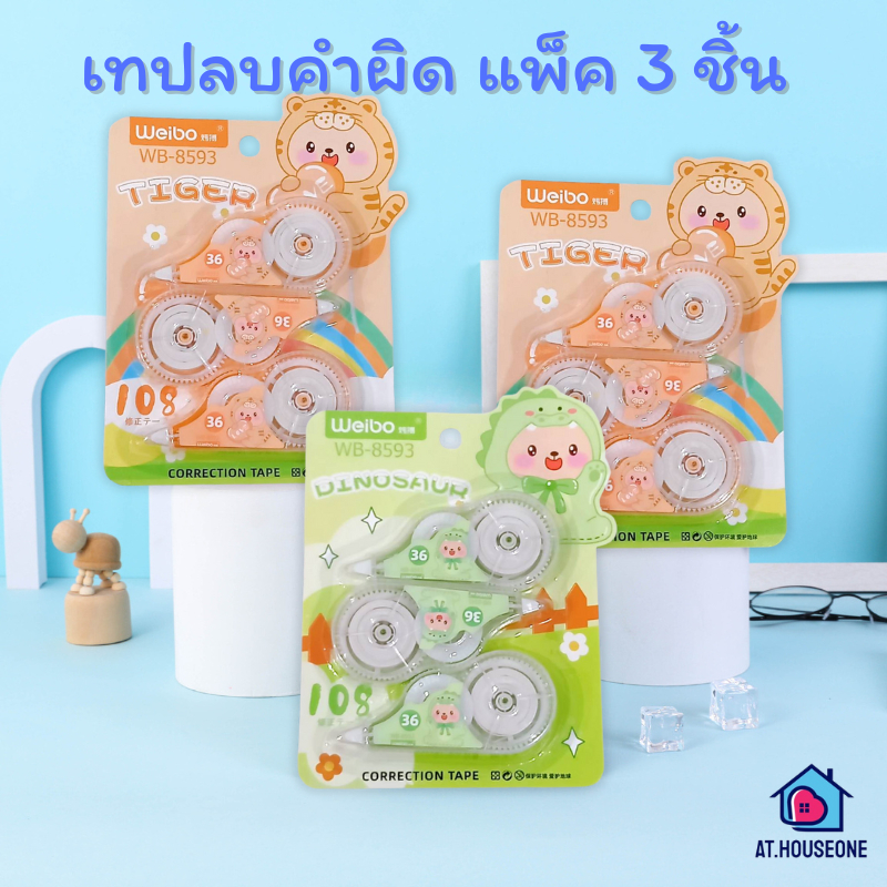 [มาใหม่!!] เทปลบคำผิด ลิควิด การ์ตูน อย่างดี 5มม. ยาว 36 เมตร ลบปากกา แพ็ค 3 ชิ้น น่ารักมากๆ คละสีคละลาย