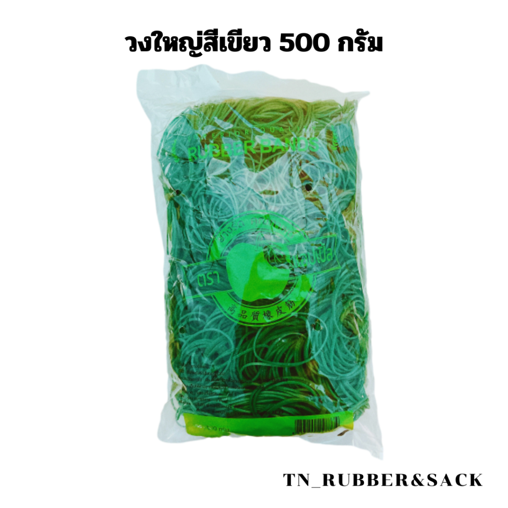 หนังยางวงใหญ่ แพ็ค 24 ถุง(บรรจุถุงละ 500 กรัม) ยางวงคุณภาพดีจากโรงงาน หนังยาง ยางวง ยางรัดแกง ยางมัดห่อข้าว - รูปที่ 2