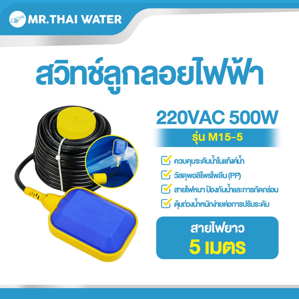 ลูกลอยไฟฟ้า สวิทช์ลูกลอยไฟฟ้า สวิทช์ลูกลอย 220V 4A HX-M15-3