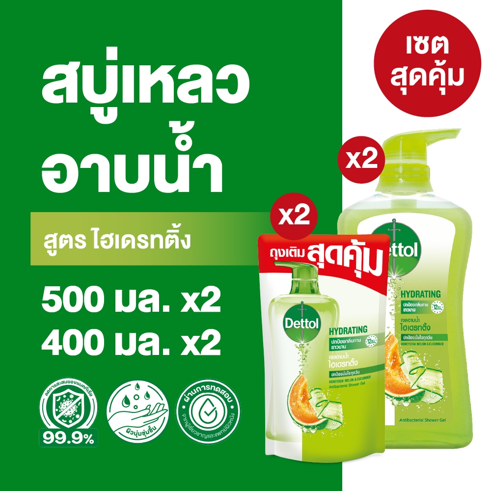 Dettol เดทตอล เจลอาบน้ำ สบู่เหลวเดทตอล แอนตี้แบคทีเรีย สูตรไฮเดรทติ้ง 500มล.X2 พร้อมถุงเติม 400มล.X2