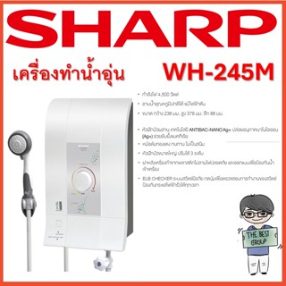 SHARP เครื่องทำน้ำอุ่น 4500 W รุ่น WH-245M มีบริการติดตั้ง (…