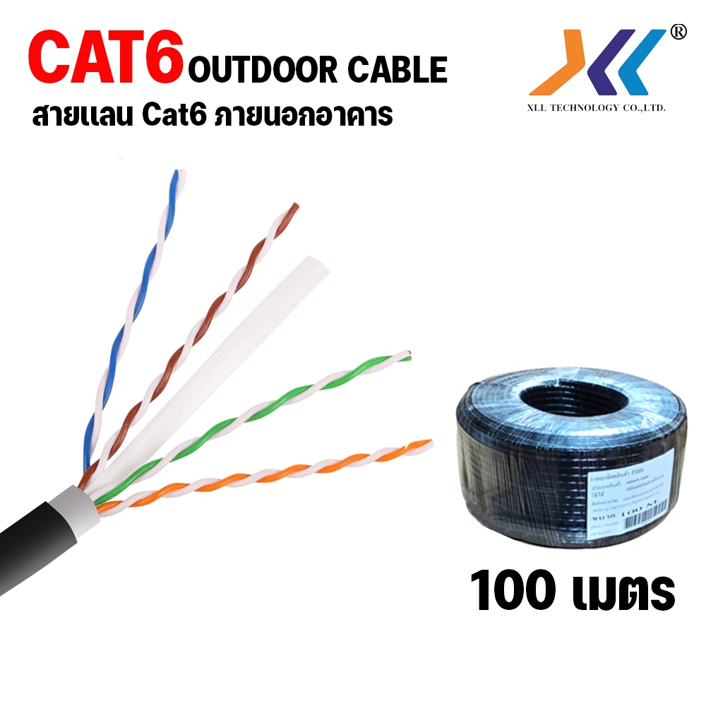 สาย lan CAT6 ภายนอก LAN CAT6 OUTDOOR  LSZH ยาว 100 เมตร