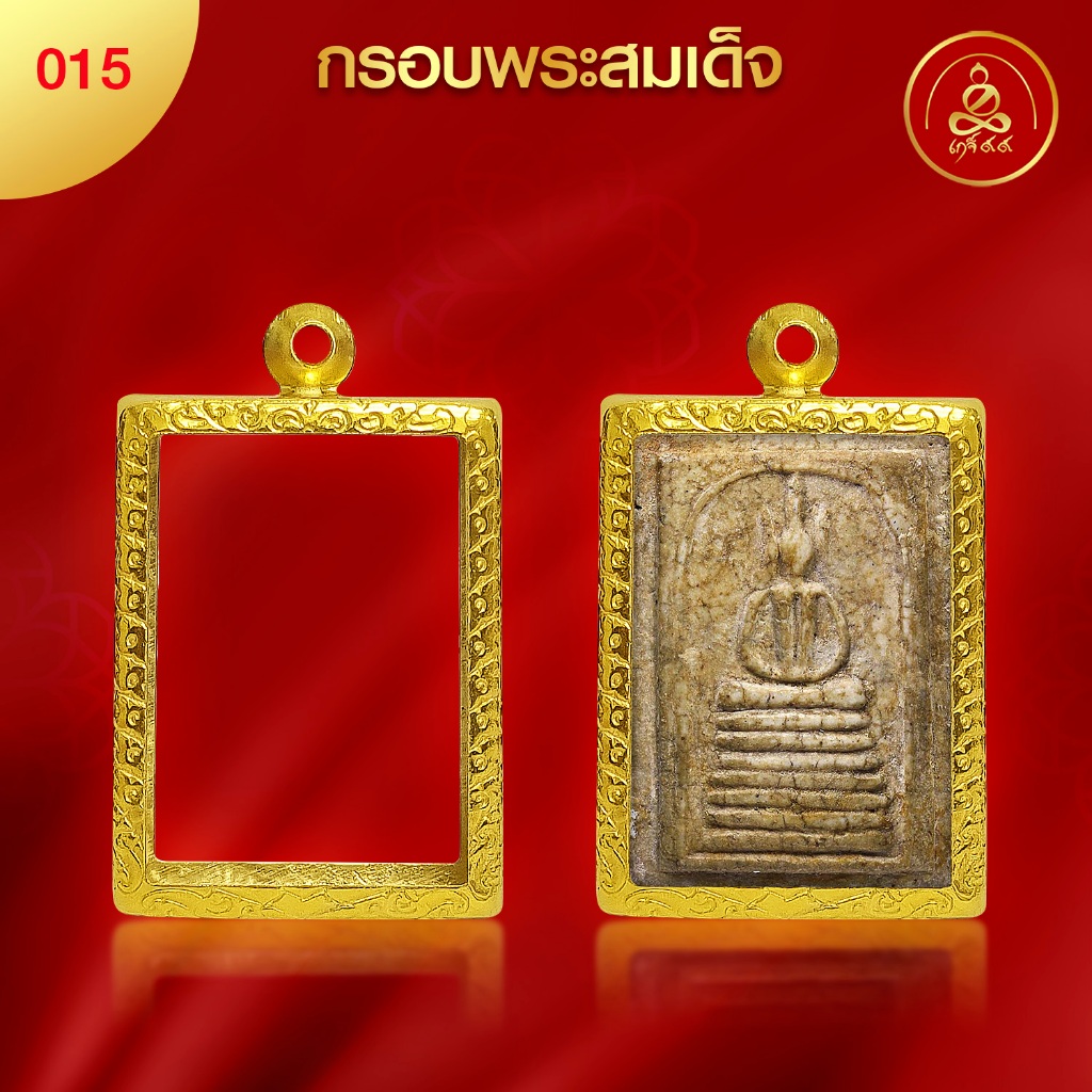 เกจิ 99 | กรอบพระทรงสมเด็จ (No.015) ( สูง 3.5 x กว้าง 2.5 x หนา1.0) ทำผิวทองแท้ด้วยเทคโนโลยี PVD ไม่ลอก ไม่ดำ ใช้ได้นาน