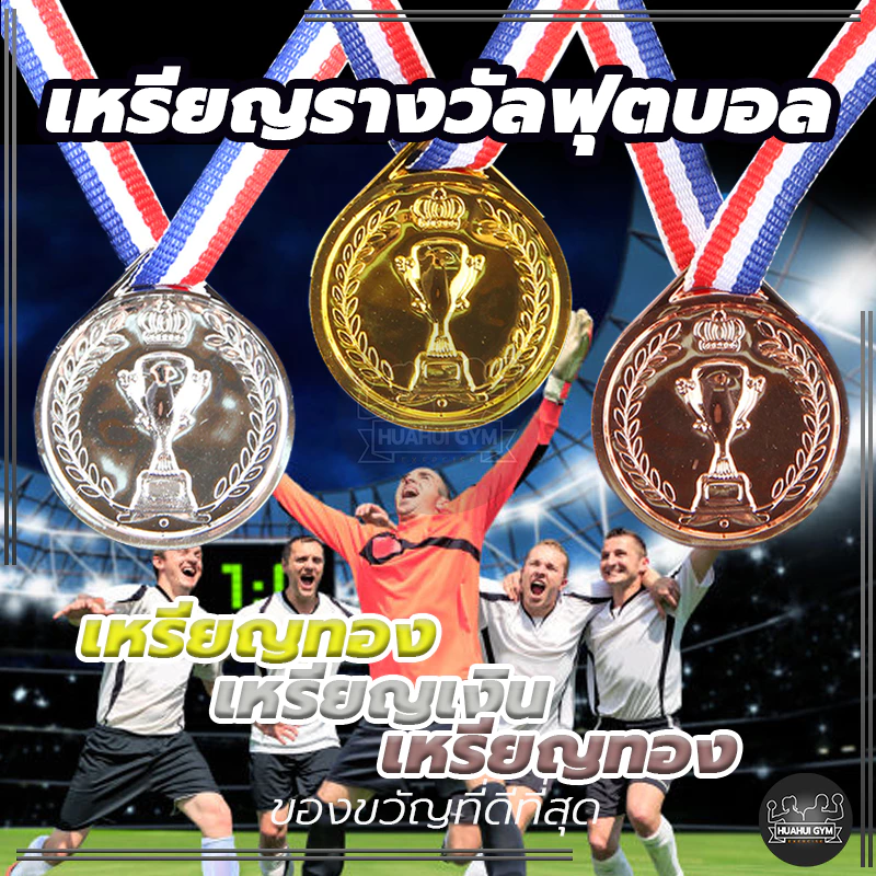 🔥จัดส่งที่รวดเร็ว🔥ของที่ระลึก ของเล่นสําหรับเด็ก เหรียญรางวัลฟุตบอล เหรียญรางวัล รางวัล(สีทอง สีเงิน สีบรอนซ์) ของขวัญ thumbnail 10