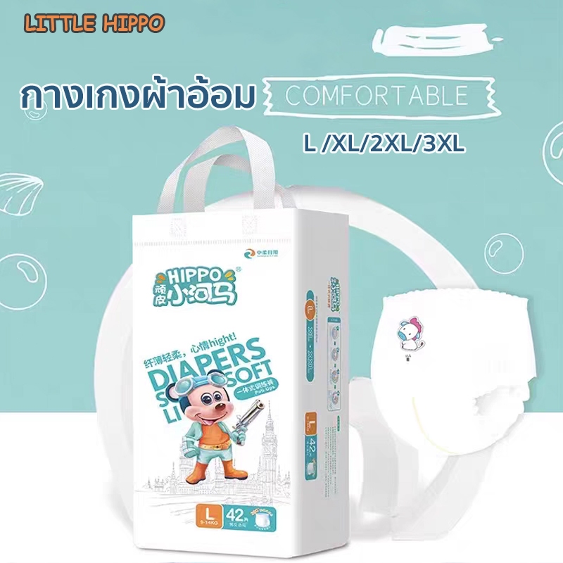 Little Hippo แพมเพิส ผ้าอ้อมแบบกางเกง ผ้าอ้อมเด็ก แพมเพิสเด็ก L XL XXL XXXL กางเกงผ้าอ้อม Baby Pants พร้อมส่งจากไทย