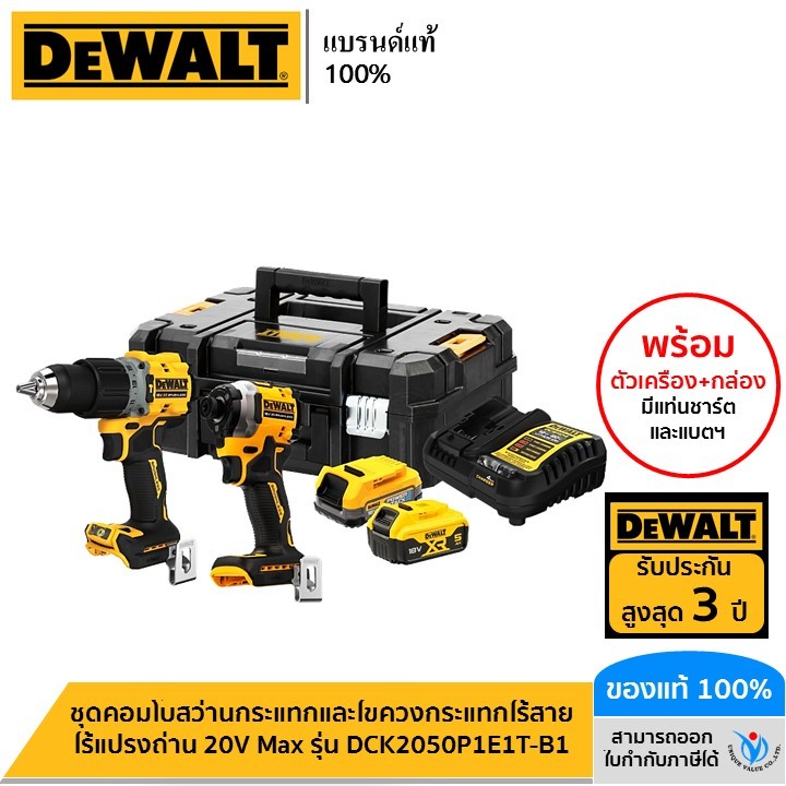 DEWALT ชุดคอมโบสว่านกระแทกและไขควงกระแทกไร้สายไร้แปรงถ่าน 20V Max พร้อมแบตเตอรี่และกล่อง TSTAK รุ่น 