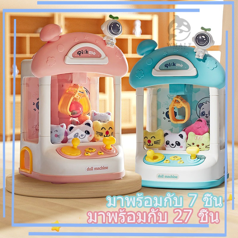 ตู้คีบตุ๊กตาขนาดใหญ่ เครื่องจับตุ๊กตา ตู็หนีบตุ๊กตา ตู้คีบเล่นได้เหมือนของจริง ของเล่นเด็กผู้ชาย