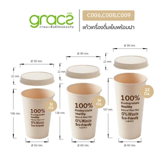 GRACZ แก้วเครื่องดื่มเย็น แพ็ค 50 ชิ้น (เกรซ ซิมเปิล) แก้วกระดาษ ชานอ้อย ย่อยสลายได้