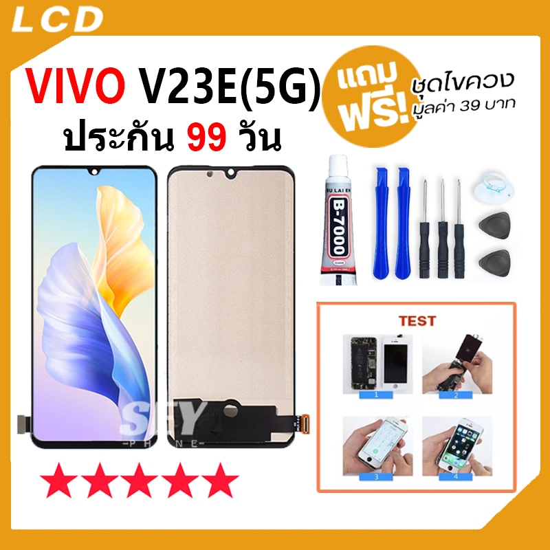 หน้าจอ LCD VIVO V23E 5G อะไหล่มือถือ Lcd Screen Display Touch จอ + ทัช สำหรับ vivo v23e 5g / vivo v20 แถมไขควง💥