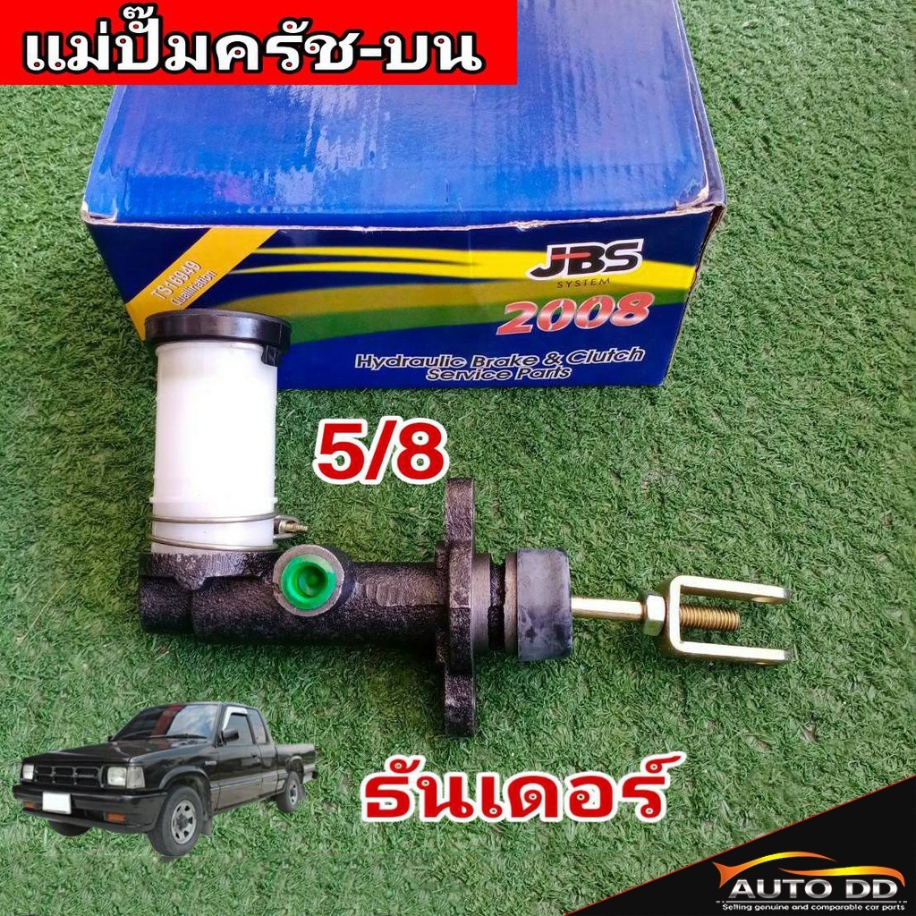 แม่ปั๊มคลัทซ์บน มาสด้า ธันเดอร์ 5/8 ยีห้อ JBS รหัส 8-94315-559-3
