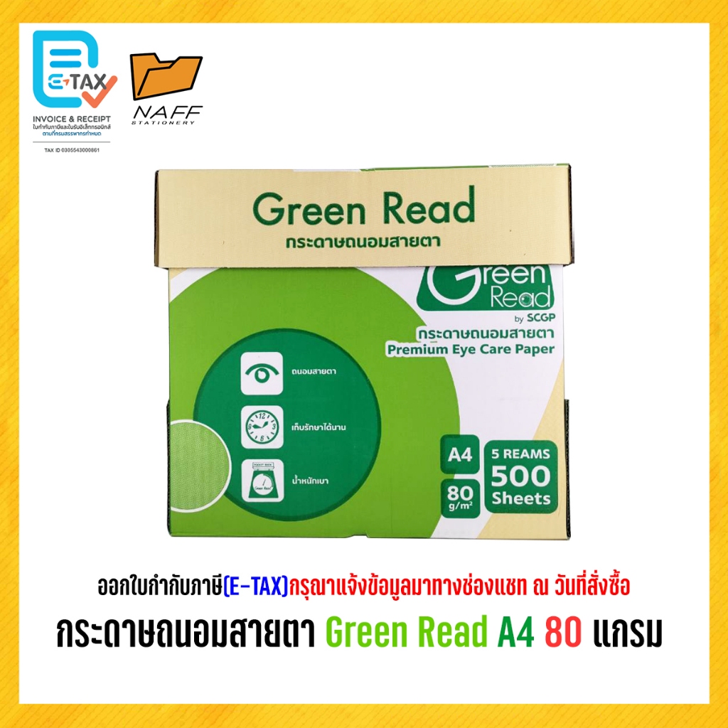 กระดาษ กระดาษถ่ายเอกสาร ถนอมสายตา Green Read A4 80 แกรม ( 5 รีม/กล่อง )