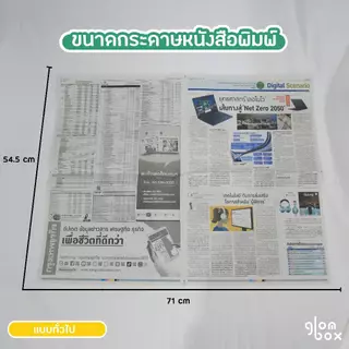 📌ถูกที่สุด หนังสือพิมพ์ใหม่ คละลาย 10กก. ไม่ผ่านการใช้งาน (อ่านก่อนสั่งซื้อ) ห่อของ รองพัสดุ กันกระแทก glomboxthai