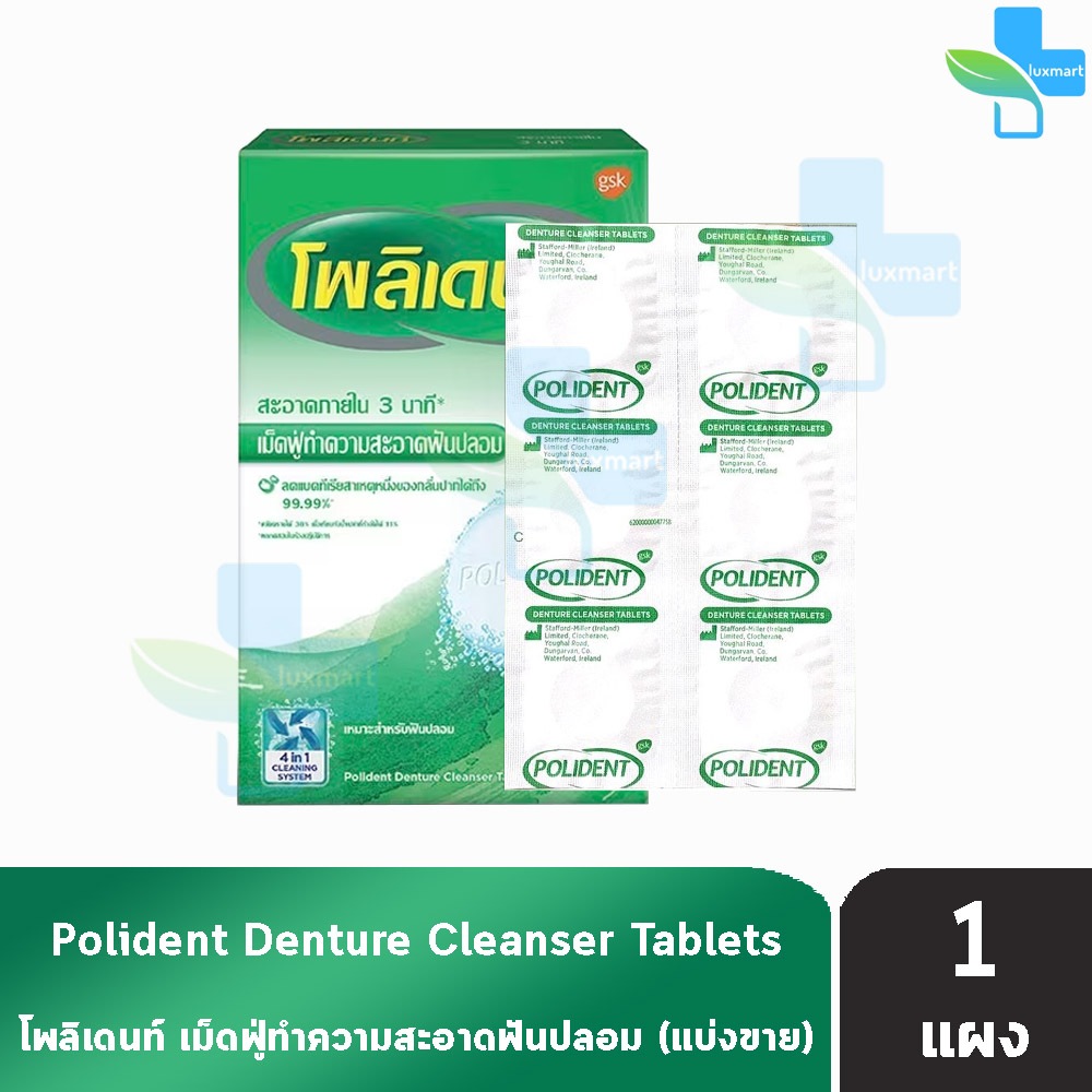 Polident โพลิเดนท์ เม็ดฟู่ ทำความสะอาดฟันปลอม (6 เม็ด 1 แผง) P0348