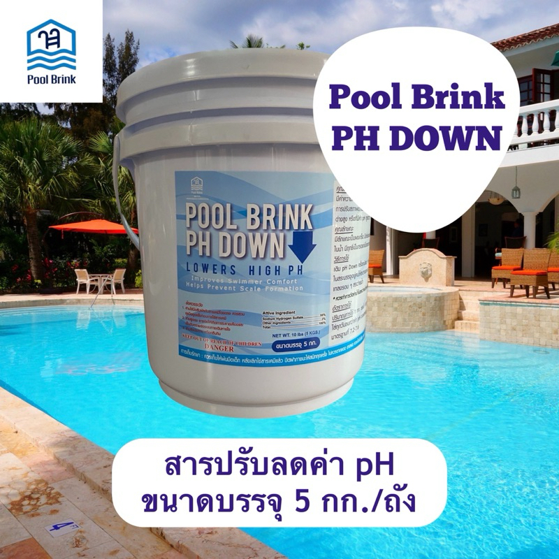 PH DOWN ปรับลดค่า pH สระว่ายน้ำ ขนาดบรรจุ 5 กก./ถัง
