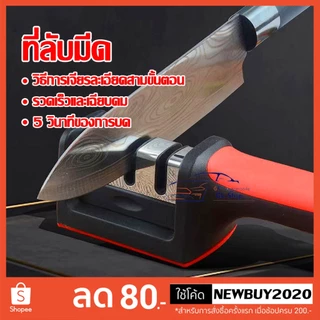 ที่ลับมีด ลับได้ 3 ระดับ พกพาสะดวก ลับกรรไกร 1 ช่อง แท่นลับมีดใช้ง่าย เครื่องลับมีดเอนกประสงค์