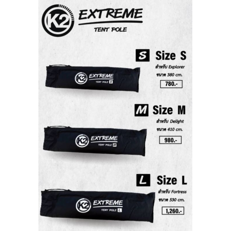 K2 EXTREME TENT POLE เสาโครงเต็นท์อลูมิเนียม