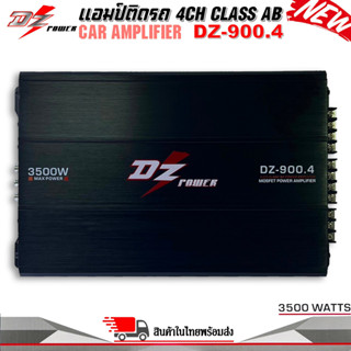เพาเวอร์แอมป์ DZ POWER รุ่น DZ-900.4 4CH AMP CLASS AB 4CH ตั…