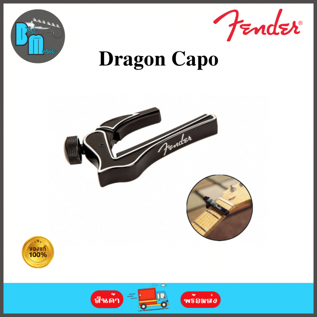 Fender Dragon Capo คาโป้กีต้าร์