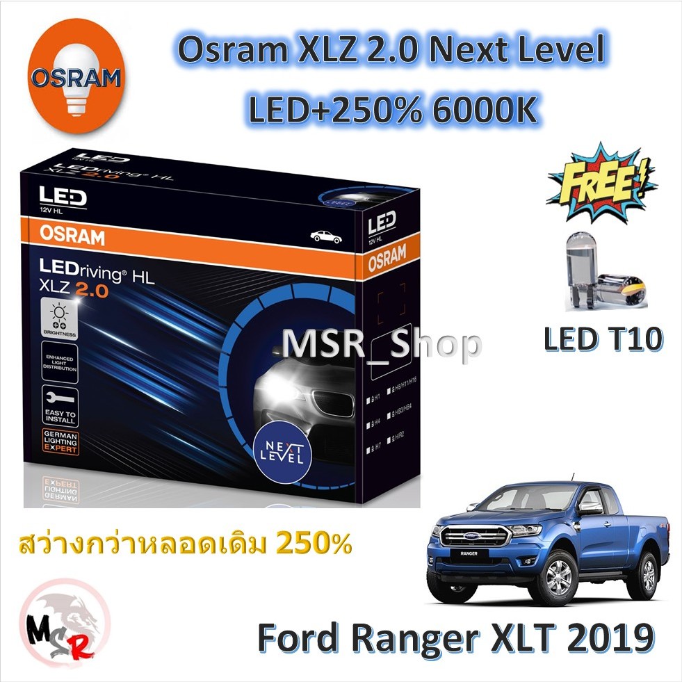 Osram หลอดไฟหน้า รถยนต์ XLZ 2.0 Next Level LED+250% 6000K Ford Ranger XLT 2019 รับประกัน 1 ปี ส่งฟรี