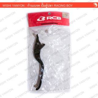 RACING BOY แท้ อะไหล่ ปั๊มตู้ปลา ก้านเบรค ฝั่งขวา ฝั่งซ้าย