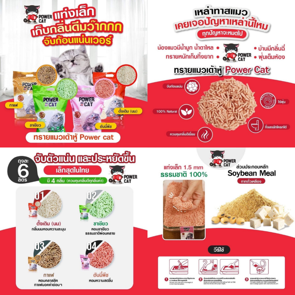 2ถุงคุ้มกว่า🔥 Power Cat ทรายเต้าหู้ 💯% 6L 10L จับก้อนแน่น ไร้ฝุ่น ควบคุมกลิ่นดีเยี่ยม รูปที่ 3